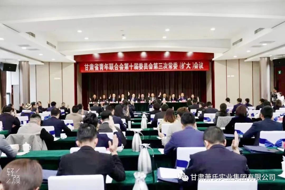 甘肃省青联十届三次常委（扩大）会暨省青联建党100周年教育实践活动在会宁召开，甘肃萧氏集团董事长肖金